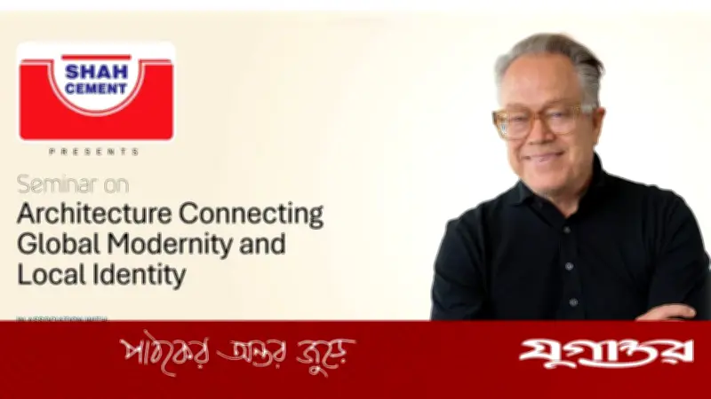 স্থাপত্য সেমিনারে বিশ্বখ্যাত স্থপতি মার্লন ব্ল্যাকওয়েলের মূল প্রবন্ধ
