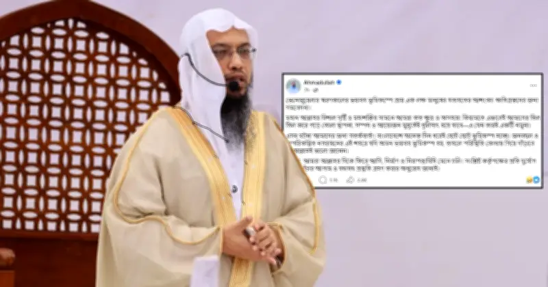 ভেনেজুয়েলা ভূমিকম্পে শায়খ আহমাদুল্লাহর শোক ও বাংলাদেশের প্রস্তুতির আহ্বান
