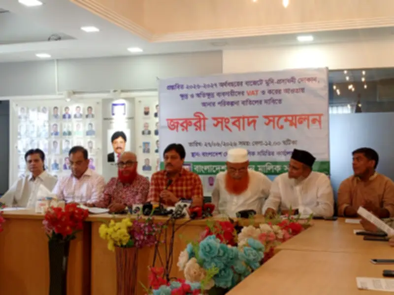 ক্ষুদ্র ব্যবসা ভ্যাটের আওতামুক্ত রাখার দাবি দোকান মালিক সমিতির