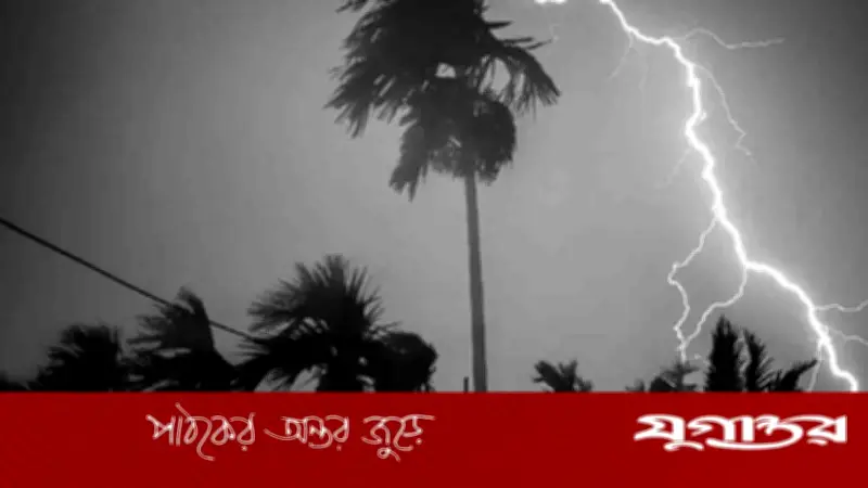 সন্ধ্যার মধ্যে ৯ জেলায় ৬০ কিমি বেগে ঝড়-বজ্রবৃষ্টির আভাস