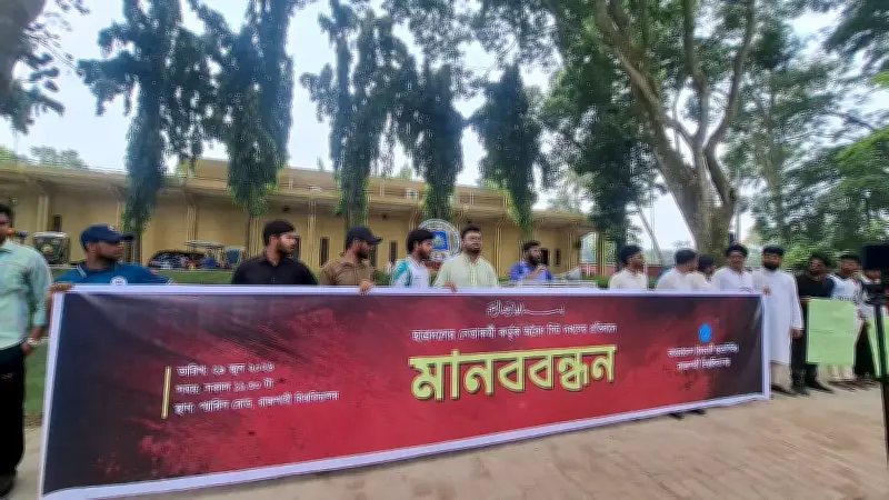 হলে আসন দখলের অভিযোগে রাজশাহী বিশ্ববিদ্যালয়ে ছাত্রশিবিরের মানববন্ধন