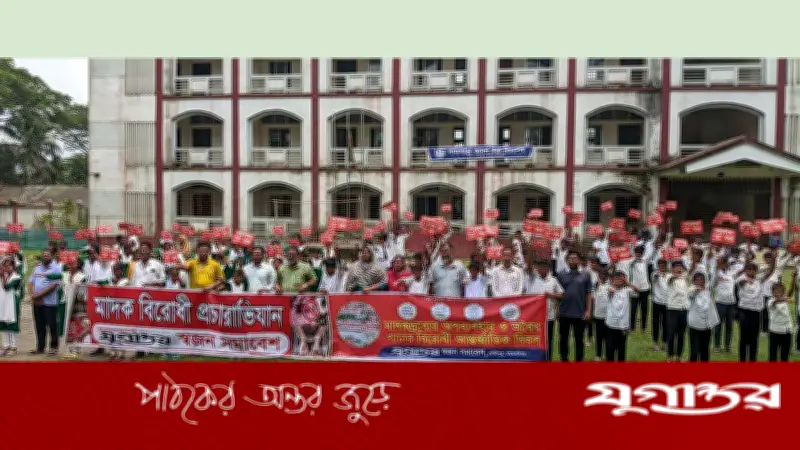 গৌরীপুরে বিশ্ব মাদকবিরোধী দিবসে স্বজন সমাবেশের শপথ ও প্রচারাভিযান