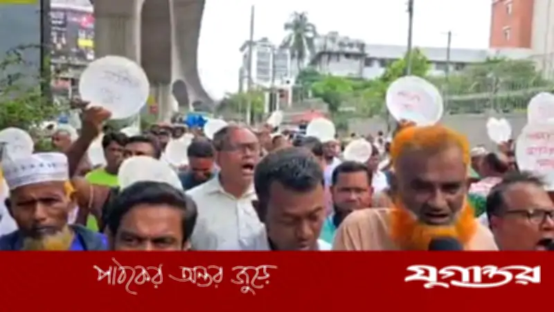 এমপিওর দাবিতে শিক্ষকদের ‘ভূখা মিছিল’, কঠোর কর্মসূচির হুঁশিয়ারি