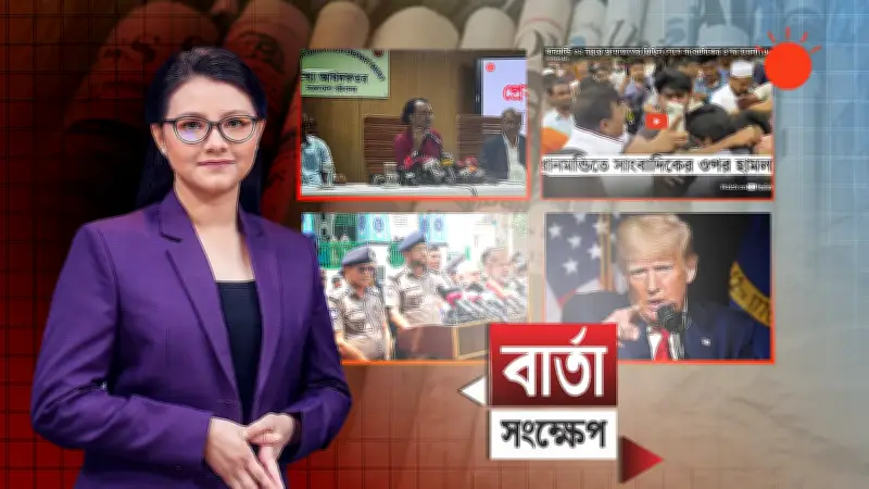 ট্রাম্পের হুমকির মুখে বাংলাদেশের রপ্তানি খাত: বিশেষজ্ঞদের মতামত