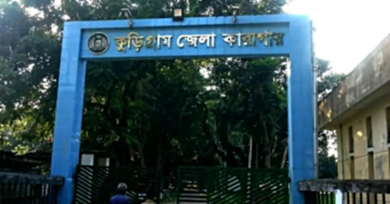 কুড়িগ্রাম কারাগারে মায়ের সাথে বন্দি দুই বছরের শিশু, হাইকোর্টের নির্দেশ