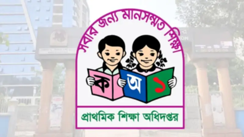 প্রাথমিকের সব দপ্তর ও বিদ্যালয়ের জন্য জরুরি নির্দেশনা জারি