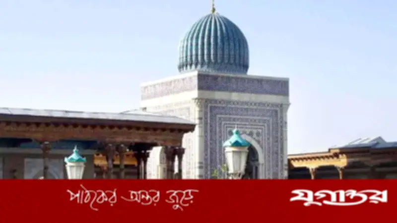 উজবেকিস্তান: মুসলিম ঐতিহ্যের জীবন্ত জাদুঘর ও শীর্ষ ১০ দর্শনীয় স্থান