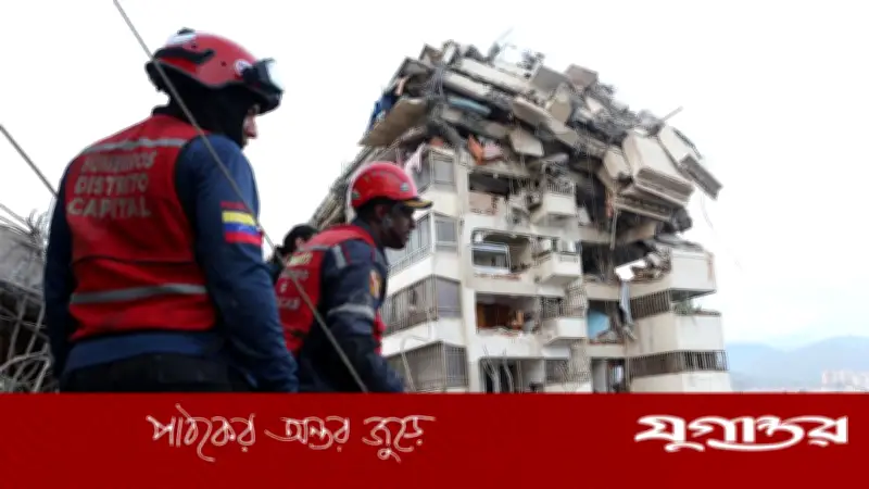ভেনেজুয়েলায় ভূমিকম্পে মৃতের সংখ্যা ৫৮৯, আহত প্রায় ৩ হাজার