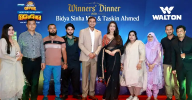 ওয়ালটনের গ্রাহকদের জন্য টাস্কিন ও মিমের সাথে ডিনারের আয়োজন