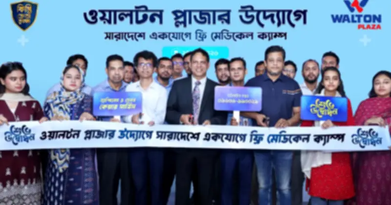 সারাদেশে ওয়ালটন প্লাজার ৭০০ ক্যাম্পে ফ্রি চিকিৎসা সেবা