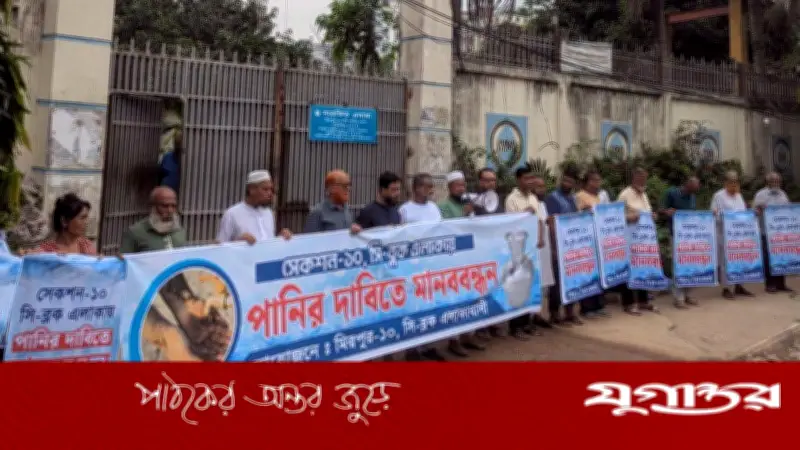 মিরপুরে পানির দাবিতে মানববন্ধন, ওয়াসা অফিস ঘেরাওয়ের হুঁশিয়ারি