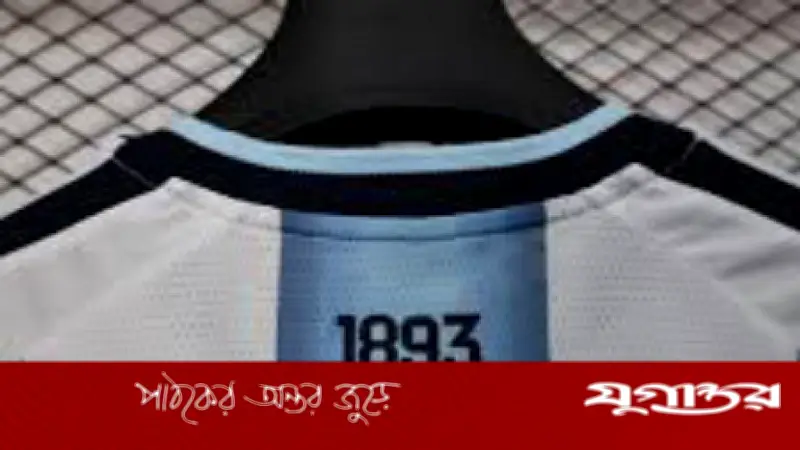 আর্জেন্টিনার জার্সিতে '১৮৯৩' লেখার ইতিহাস জানেন কি?
