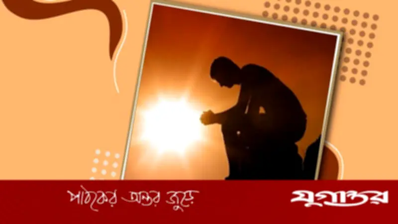 দুঃখ-কষ্ট কেন আসে? প্রতিটি পরীক্ষায় লুকিয়ে আছে রহমত