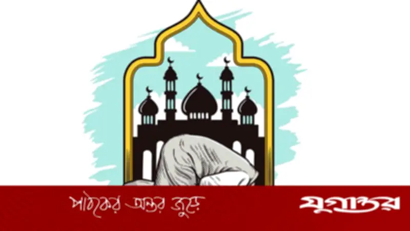নামাজ কেন আত্মপরিবর্তন ও সফল জীবনের শ্রেষ্ঠ মাধ্যম?
