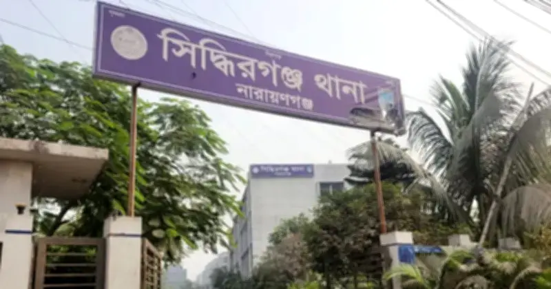 নারায়ণগঞ্জে যৌতুক মামলায় স্বামীর করা অভিযোগে গৃহবধূ গ্রেপ্তার