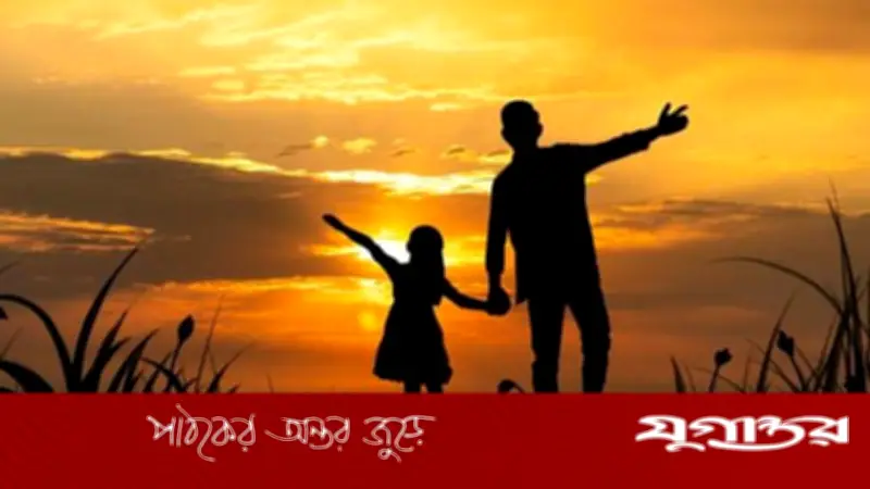 বিশ্ব বাবা দিবস আজ: বাবার প্রতি ভালোবাসা ও কৃতজ্ঞতা জানানোর দিন