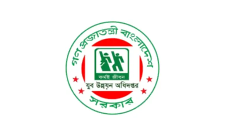 যুব উন্নয়ন অধিদফতরের ১৪৩ শূন্য পদে লিখিত পরীক্ষা ২৭ জুন