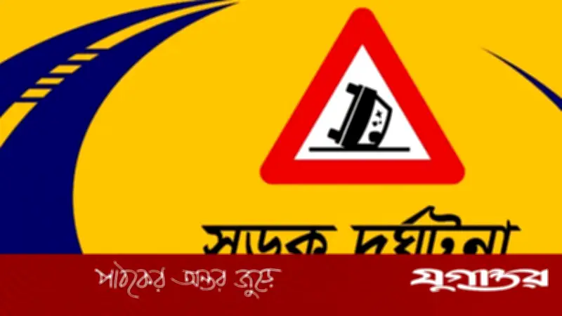বরিশাল নগরে সড়ক দুর্ঘটনায় যুবক নিহত, বন্ধু আহত