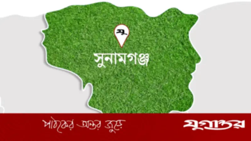 সুনামগঞ্জে ঢলের পানিতে বসতঘর ভেঙে মানসিক ভারসাম্যহীন যুবক নিখোঁজ