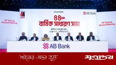 এবি ব্যাংকের ৪৪তম বার্ষিক সাধারণ সভা অনুষ্ঠিত