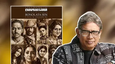আফজাল হোসেনের প্রশংসায় ভাসলো ‘বনলতা সেন’, বললেন ‘বেঁচে থাকার অনুভব দিয়েছে’
