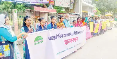 চাঁপাইনবাবগঞ্জসহ ৬৪ জেলায় মাদকবিরোধী মানববন্ধন