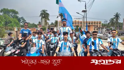 কোটালীপাড়ায় আর্জেন্টিনা সমর্থকদের বর্ণাঢ্য শোভাযাত্রা