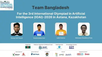 বাংলাদেশের এআই অলিম্পিয়াড দল ঘোষণা, কাজাখস্তানে প্রতিযোগিতা