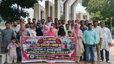 সহকারী শিক্ষক প্রার্থীদের ঈদ পুনর্মিলনী ও নিয়োগ দাবি