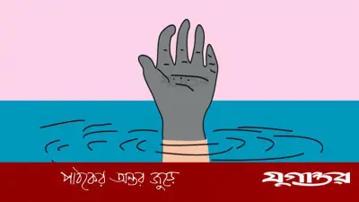 হাটহাজারীতে পুকুরে ডুবে ১৮ মাসের শিশুর মৃত্যু