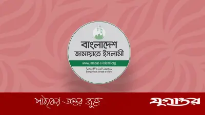 বিদ্যুতের দাম বৃদ্ধির প্রতিবাদে জামায়াতের বিক্ষোভ আজ