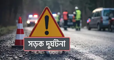 ঈদুল আজহায় ১৩ দিনে সড়ক দুর্ঘটনায় ২৮১ জন নিহত