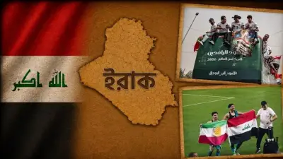 এক দলে দুই পতাকা! ইরাকের জার্সিতে বিশ্বকাপ মাতাবেন ‘রাষ্ট্রহীন’ ৪ ফুটবলার