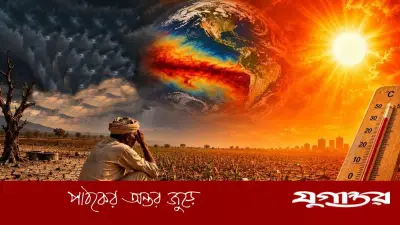 সুপার এল নিনোর সতর্কতা: বিশ্বব্যাপী সংকটের আশঙ্কা