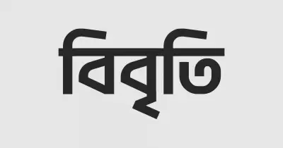 পার্বত্য চট্টগ্রাম চুক্তি বাস্তবায়ন আন্দোলনের উদ্বেগ