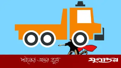 ঈশ্বরদীতে শিশু বাঁচাতে গিয়ে ট্রাকচাপায় নিহত ২