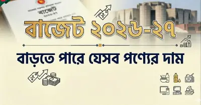২০২৬-২৭ বাজেটে দেশীয় শিল্পে ছাড়, আমদানি পণ্যে কর বাড়ছে