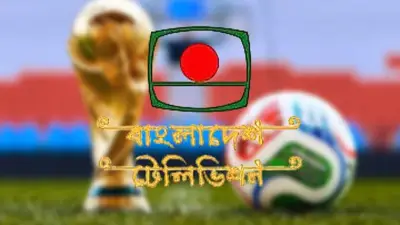 বিটিভি সম্প্রচার করবে ২০২৬ ফিফা বিশ্বকাপ