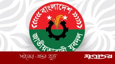 অনৈতিক কর্মকাণ্ডে রমনা থানা যুবদলের সদস্য সচিব বহিষ্কার