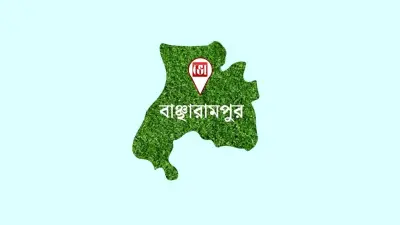 জনস্বাস্থ্যের ঝুঁকিতে বাঞ্ছারামপুর, নেই পাবলিক টয়লেট