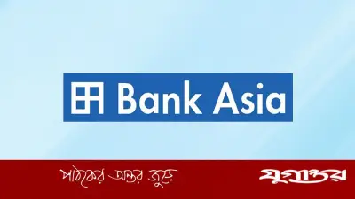 ব্যাংক এশিয়ায় চাকরি, আবেদন ২৫ জুন পর্যন্ত