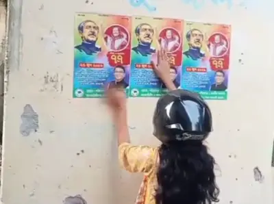 শরীয়তপুরে নিষিদ্ধ আওয়ামী লীগের পোস্টার, পুলিশ সতর্ক
