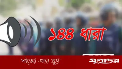 বিএনপির দুপক্ষের পাল্টাপাল্টি কর্মসূচি, কসবায় ১৪৪ ধারা জারি