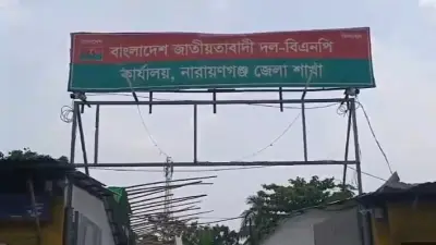 বিএনপি কার্যালয় পুনরুদ্ধার, এমপির সাইনবোর্ড সরিয়ে আগের অবস্থা ফিরিয়ে আনা