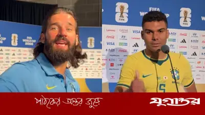 বাংলাদেশের ব্রাজিল-উন্মাদনা নিয়ে যা বললেন আলিসন ও কাসেমিরো