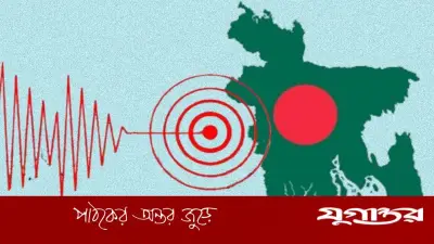 ঢাকায় ৭ মাত্রার ভূমিকম্পে ৩-৪ লাখ প্রাণহানির আশঙ্কা