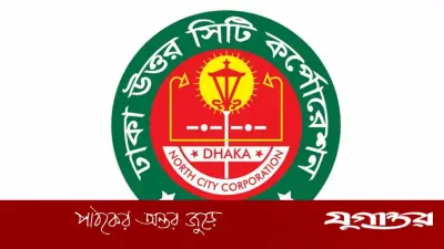 ডিএনসিসিতে ১৭৮ শূন্যপদে নিয়োগ, আবেদন শুরু ১৮ জুন