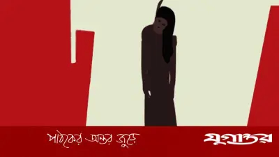 মায়ের সঙ্গে অভিমানে পঞ্চম শ্রেণির ছাত্রীর আত্মহত্যা