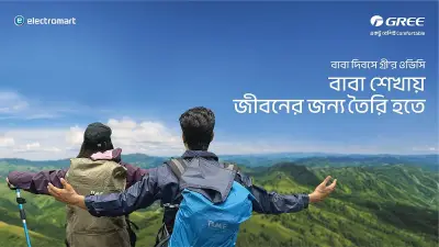 বাবা দিবসে গ্রী এসির আবেগঘন ওভিসি: বাবার কমফোর্টের নতুন সংজ্ঞা