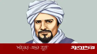 ইবনে বতুতার চোখে বাংলা: প্রাচুর্যে ভরা নরক ও শাহজালালের সাক্ষাৎ